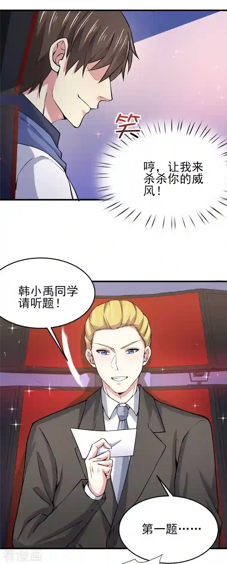 超能不良学霸第32话 你有点实力但远不及我