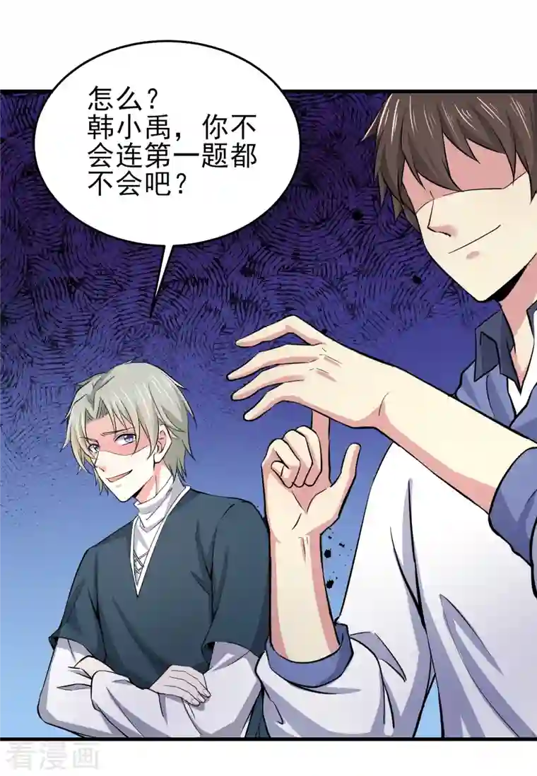 超能不良学霸第32话 你有点实力但远不及我