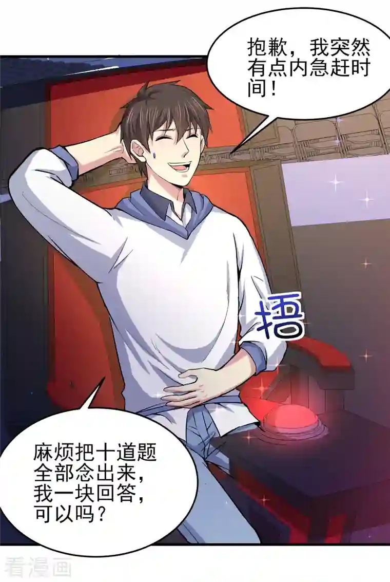 超能不良学霸第32话 你有点实力但远不及我