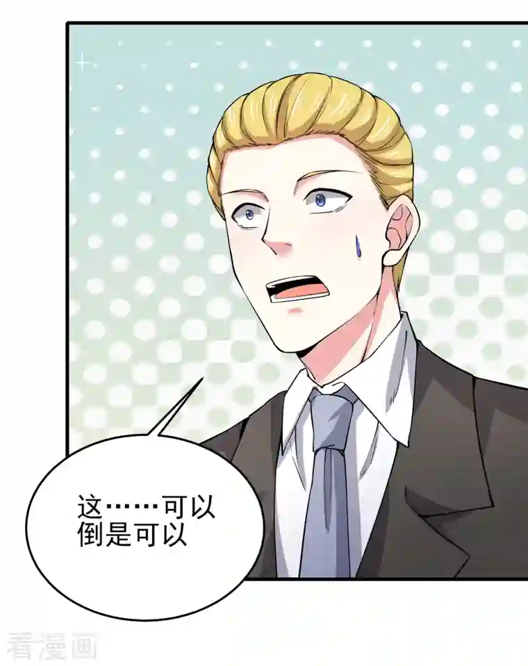 超能不良学霸第32话 你有点实力但远不及我