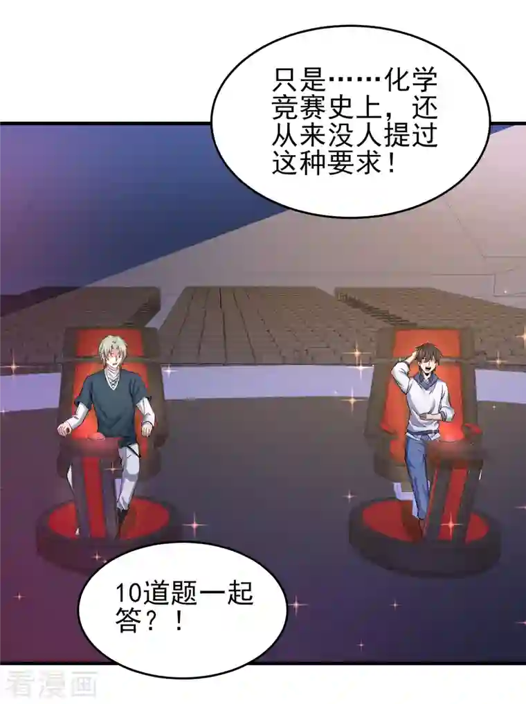 超能不良学霸第32话 你有点实力但远不及我