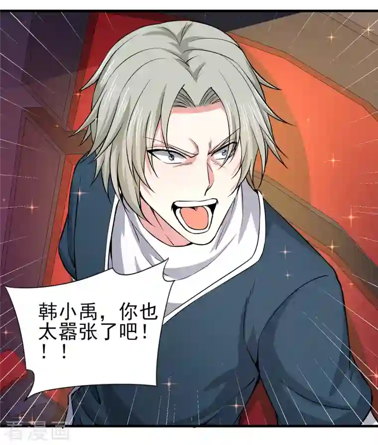 超能不良学霸第32话 你有点实力但远不及我