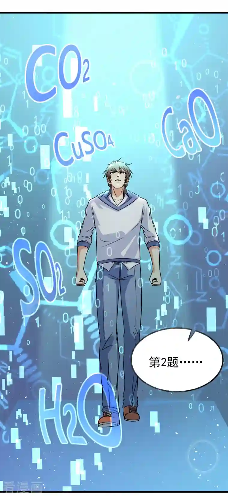 超能不良学霸第32话 你有点实力但远不及我