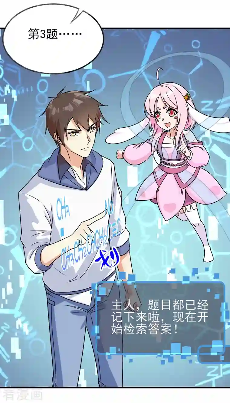 超能不良学霸第32话 你有点实力但远不及我