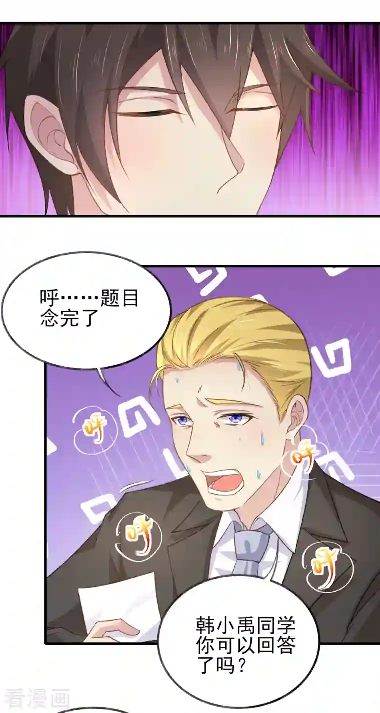 超能不良学霸第32话 你有点实力但远不及我