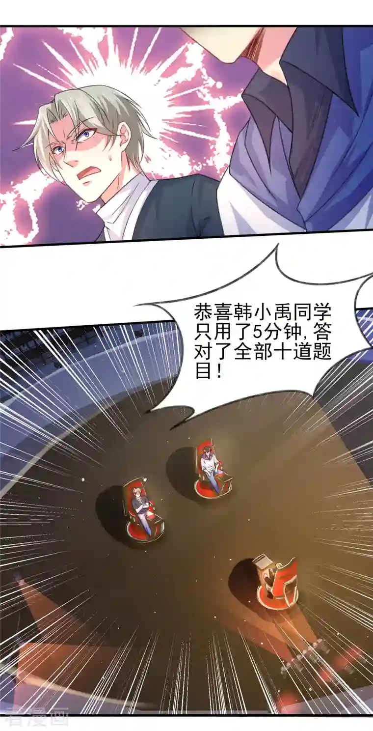 超能不良学霸第32话 你有点实力但远不及我