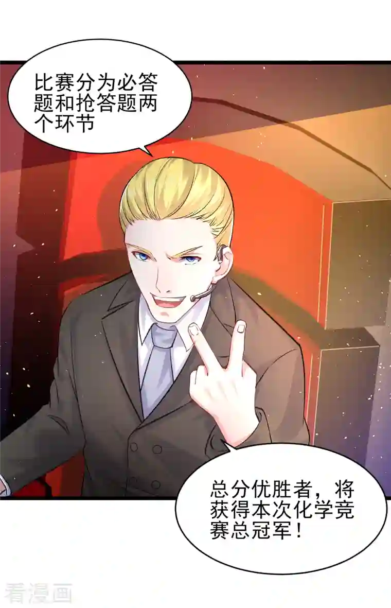 超能不良学霸第32话 你有点实力但远不及我