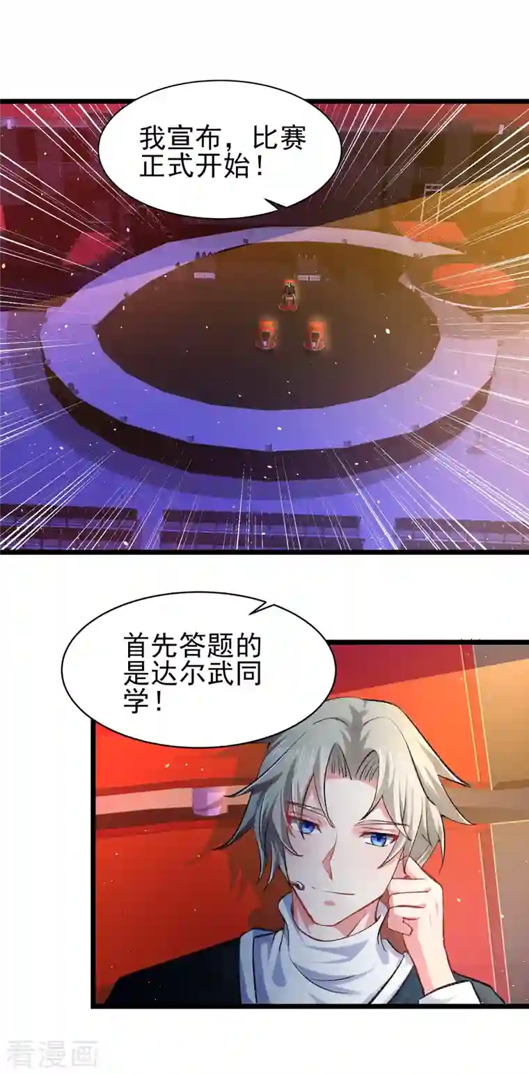 超能不良学霸第32话 你有点实力但远不及我