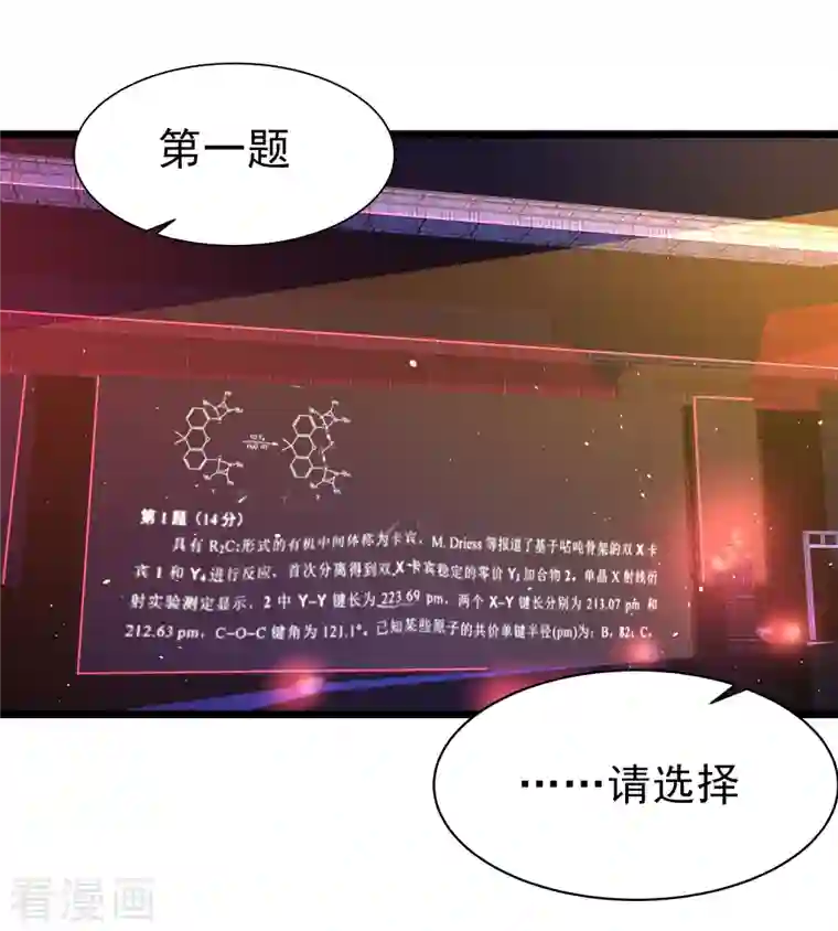 超能不良学霸第32话 你有点实力但远不及我