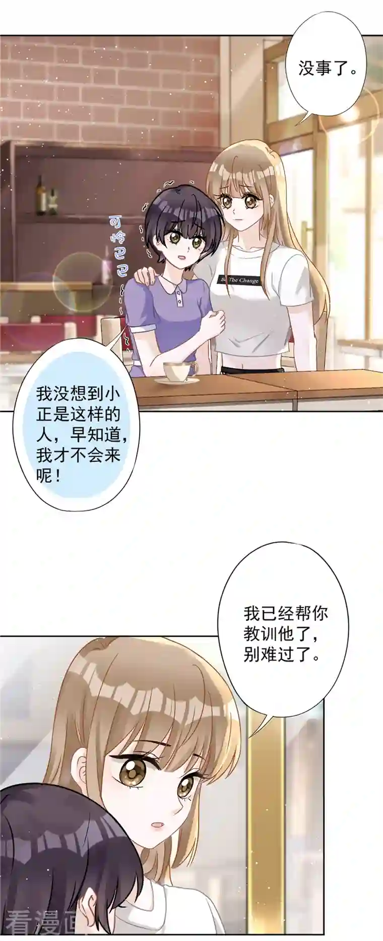 恋人会超能力怎么办？！第73话 他开始慌了