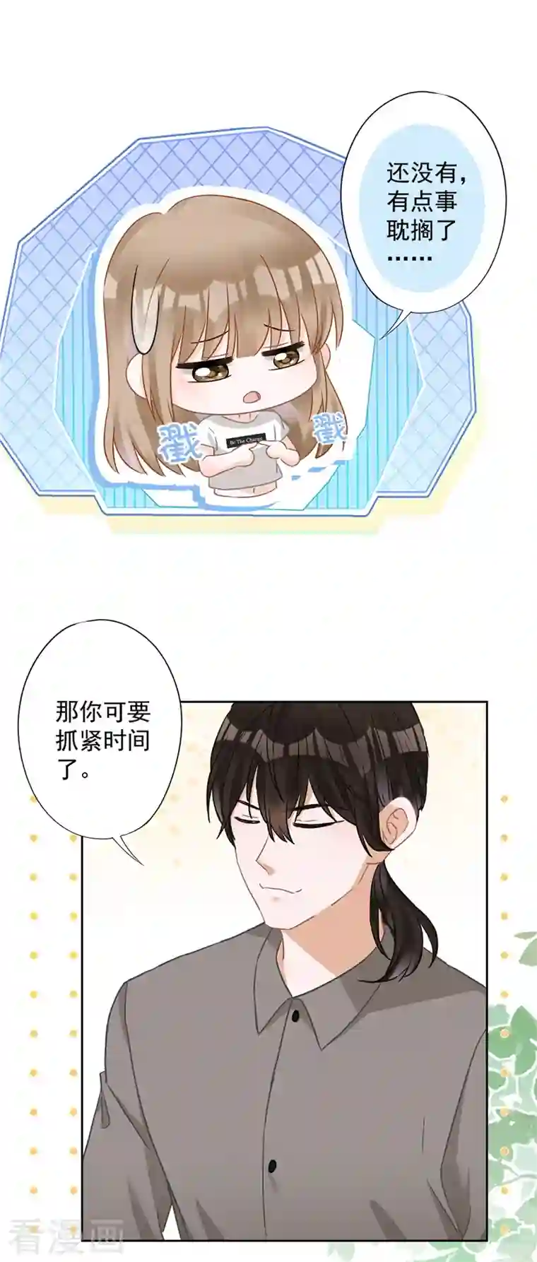 恋人会超能力怎么办？！第73话 他开始慌了