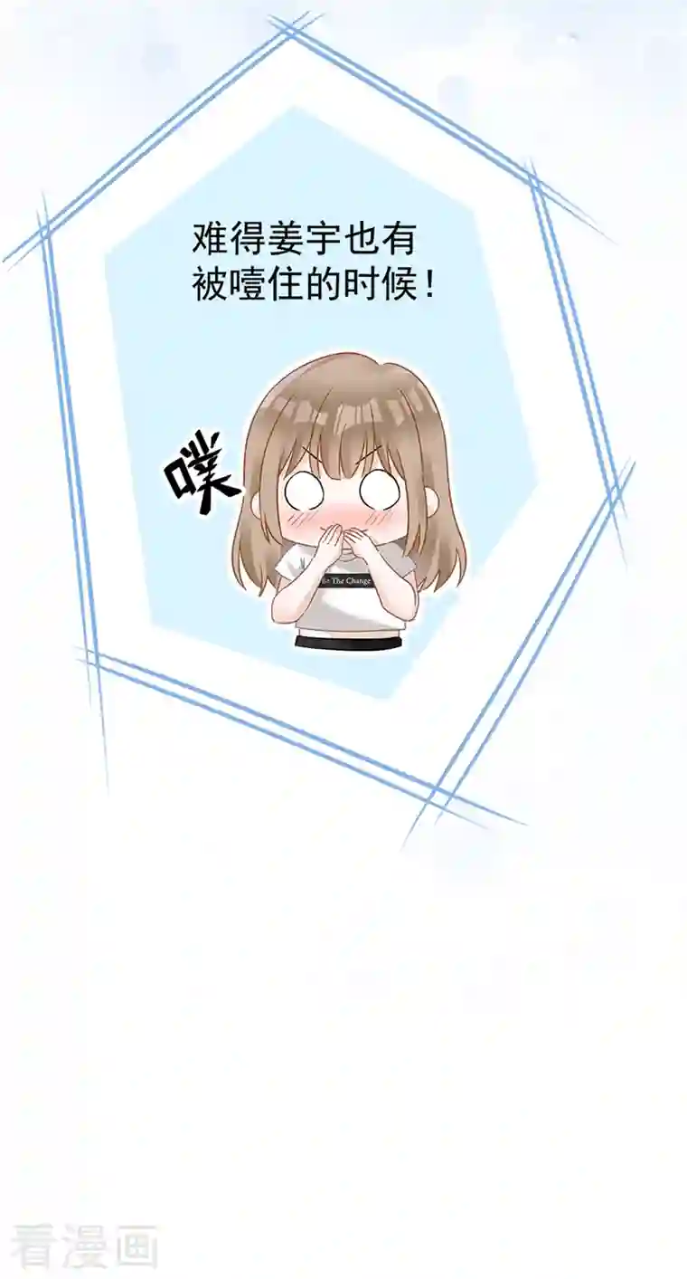 恋人会超能力怎么办？！第73话 他开始慌了