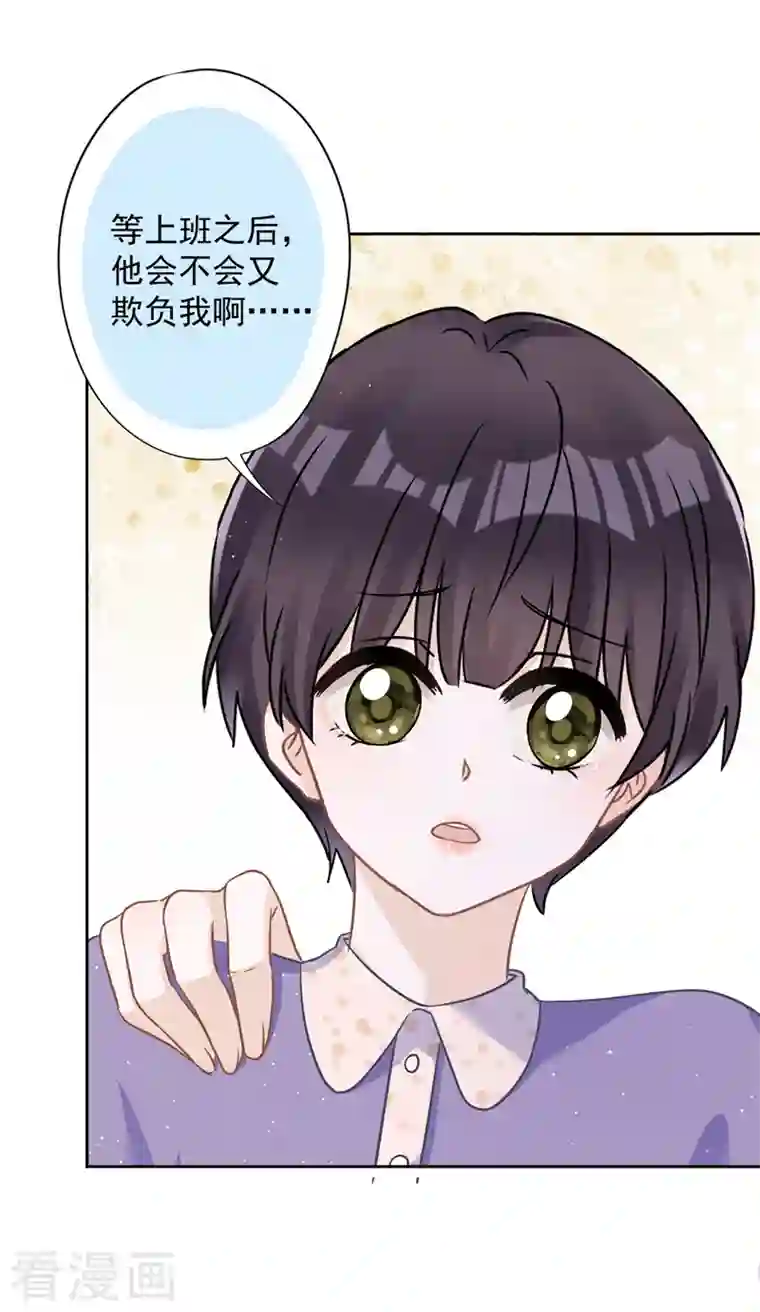 恋人会超能力怎么办？！第73话 他开始慌了