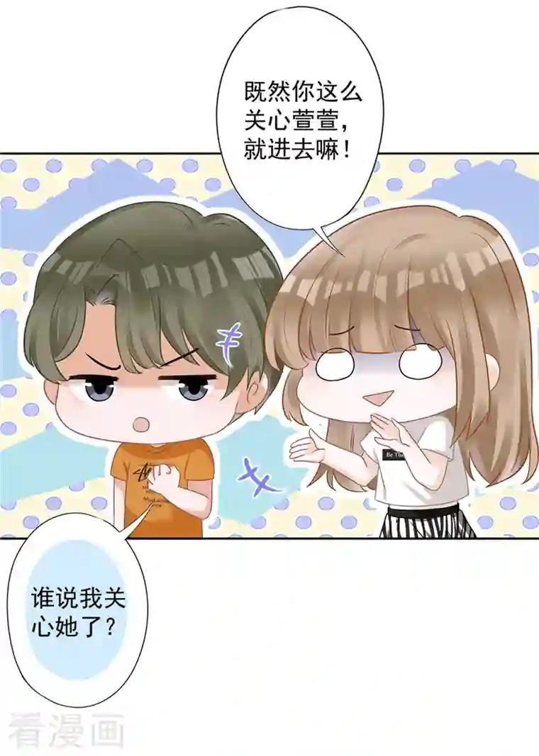 恋人会超能力怎么办？！第73话 他开始慌了