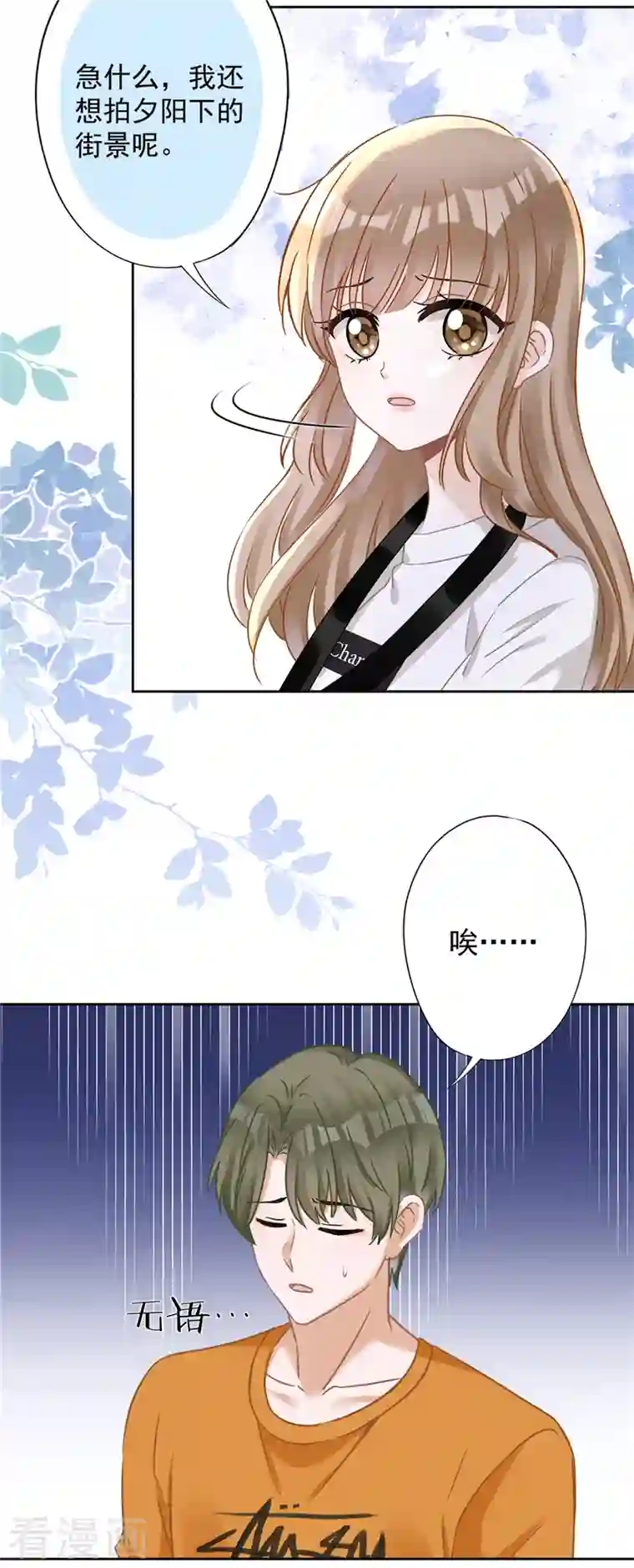 恋人会超能力怎么办？！第73话 他开始慌了