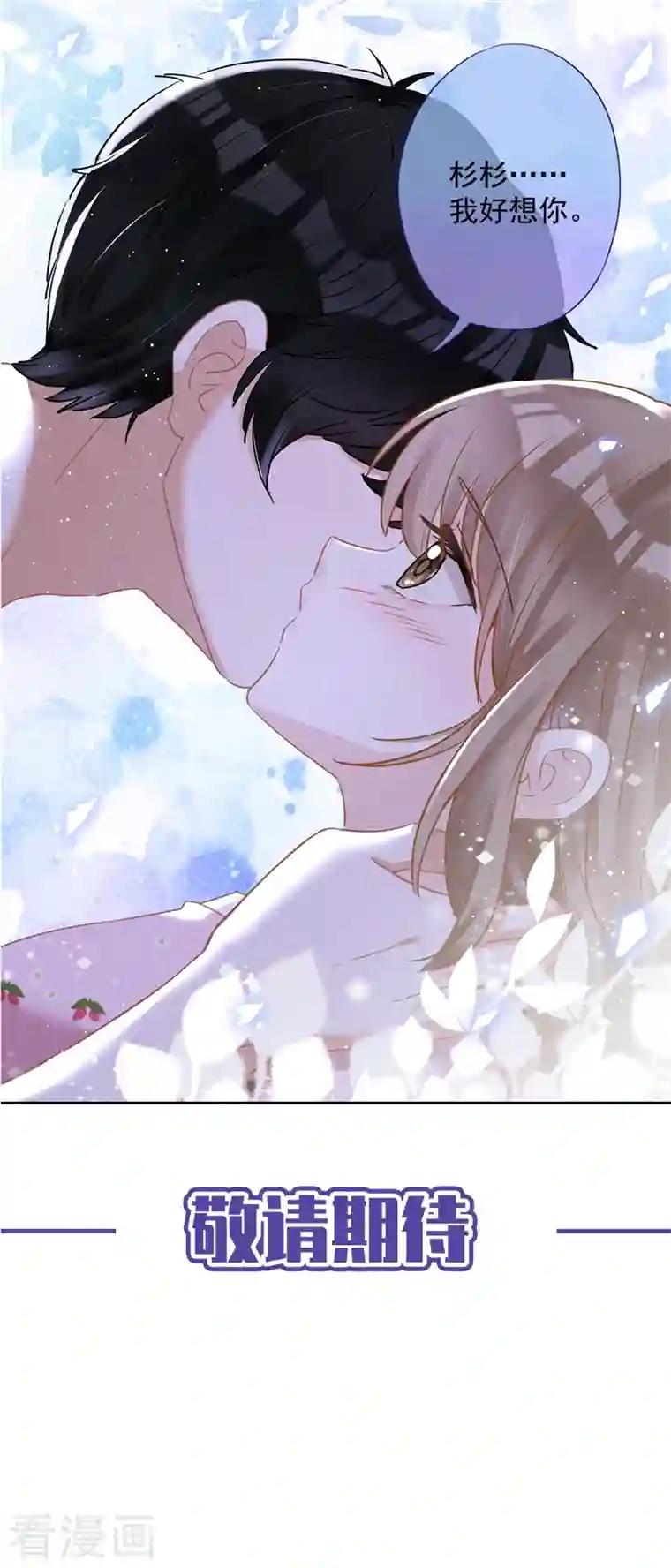 恋人会超能力怎么办？！第73话 他开始慌了