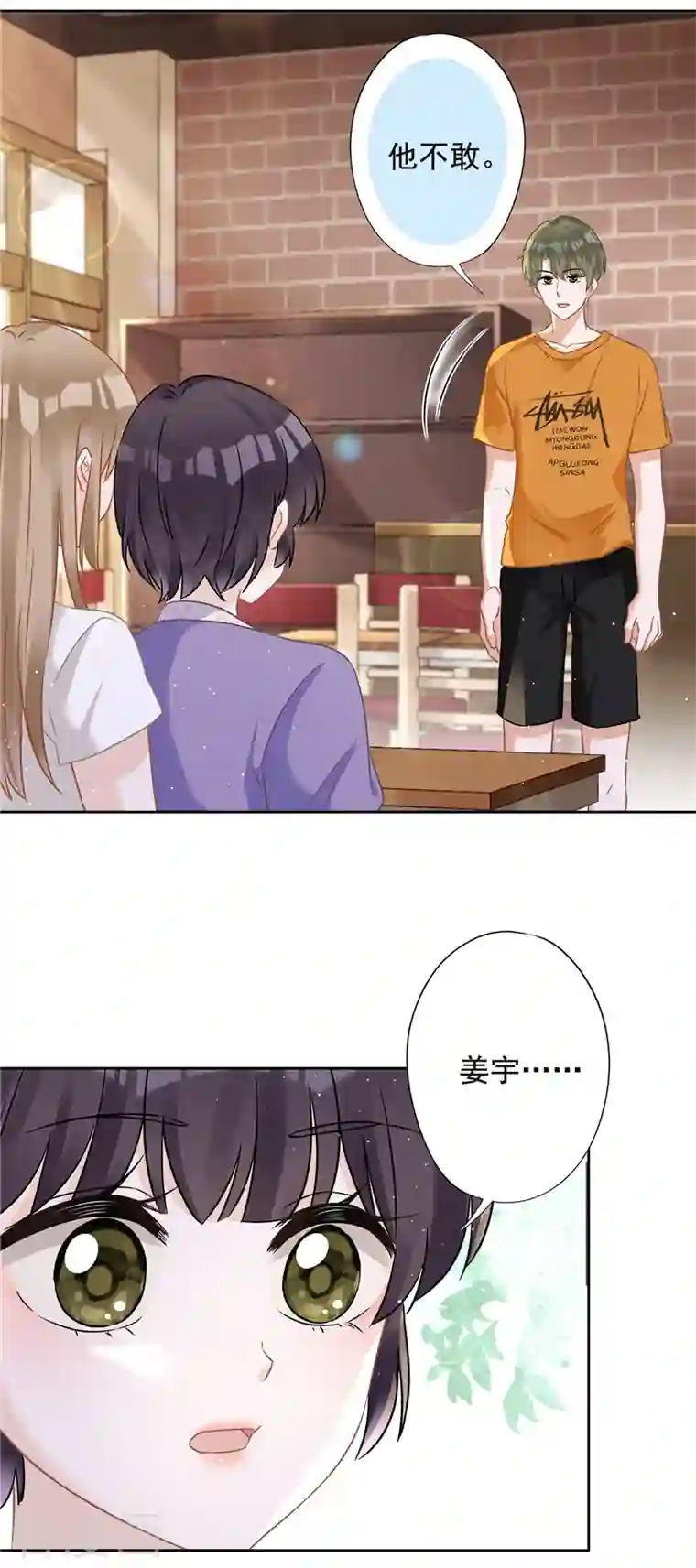 恋人会超能力怎么办？！第73话 他开始慌了