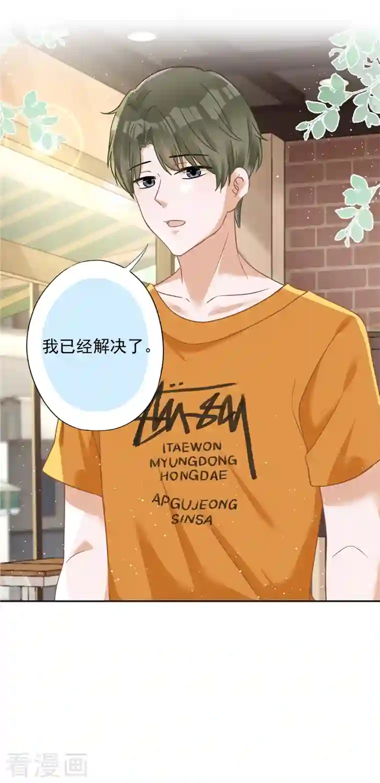 恋人会超能力怎么办？！第73话 他开始慌了