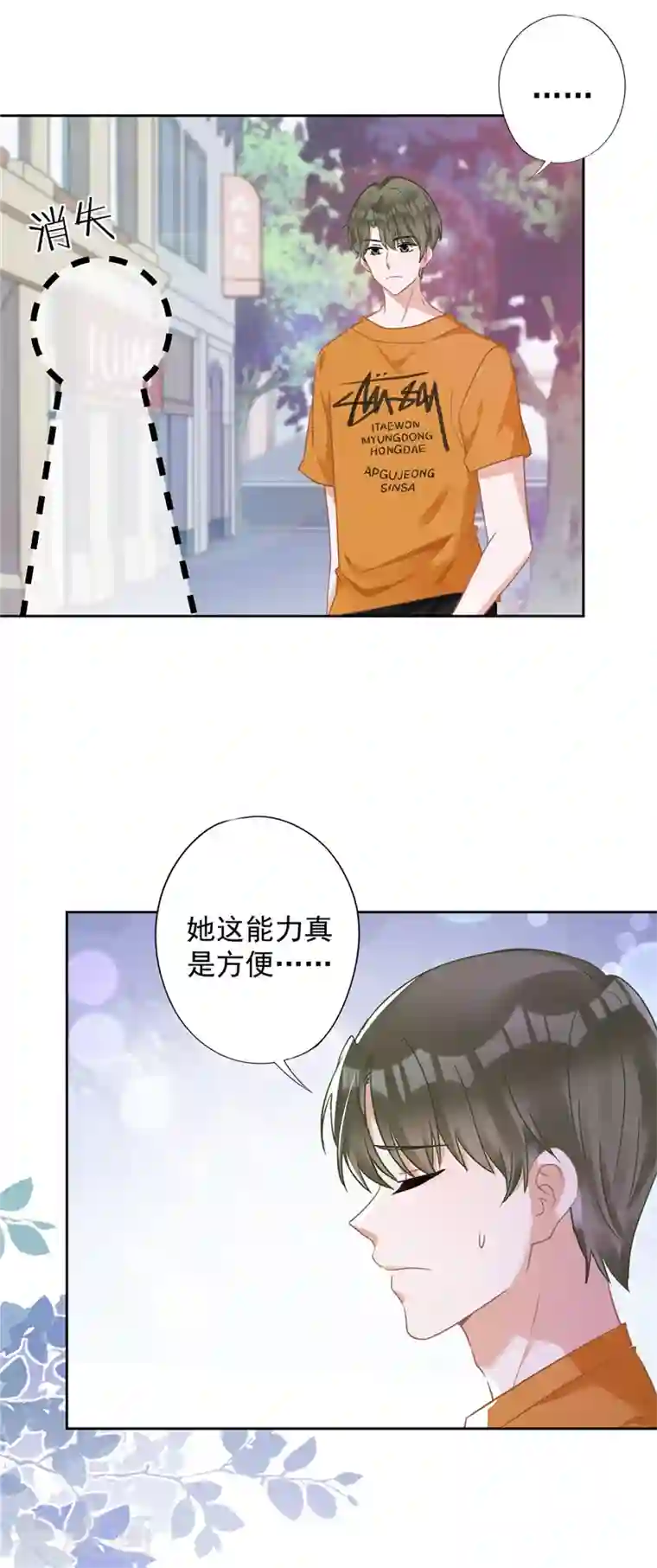 恋人会超能力怎么办？！第74话 小别胜新婚