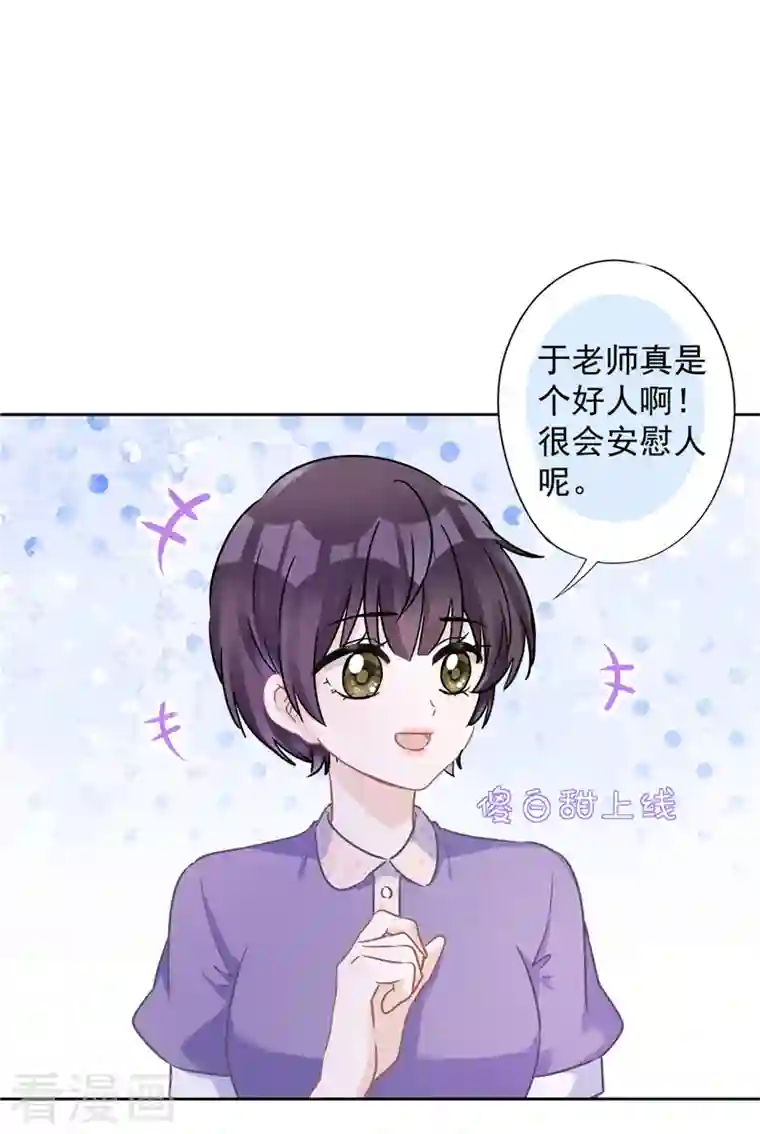 恋人会超能力怎么办？！第74话 小别胜新婚