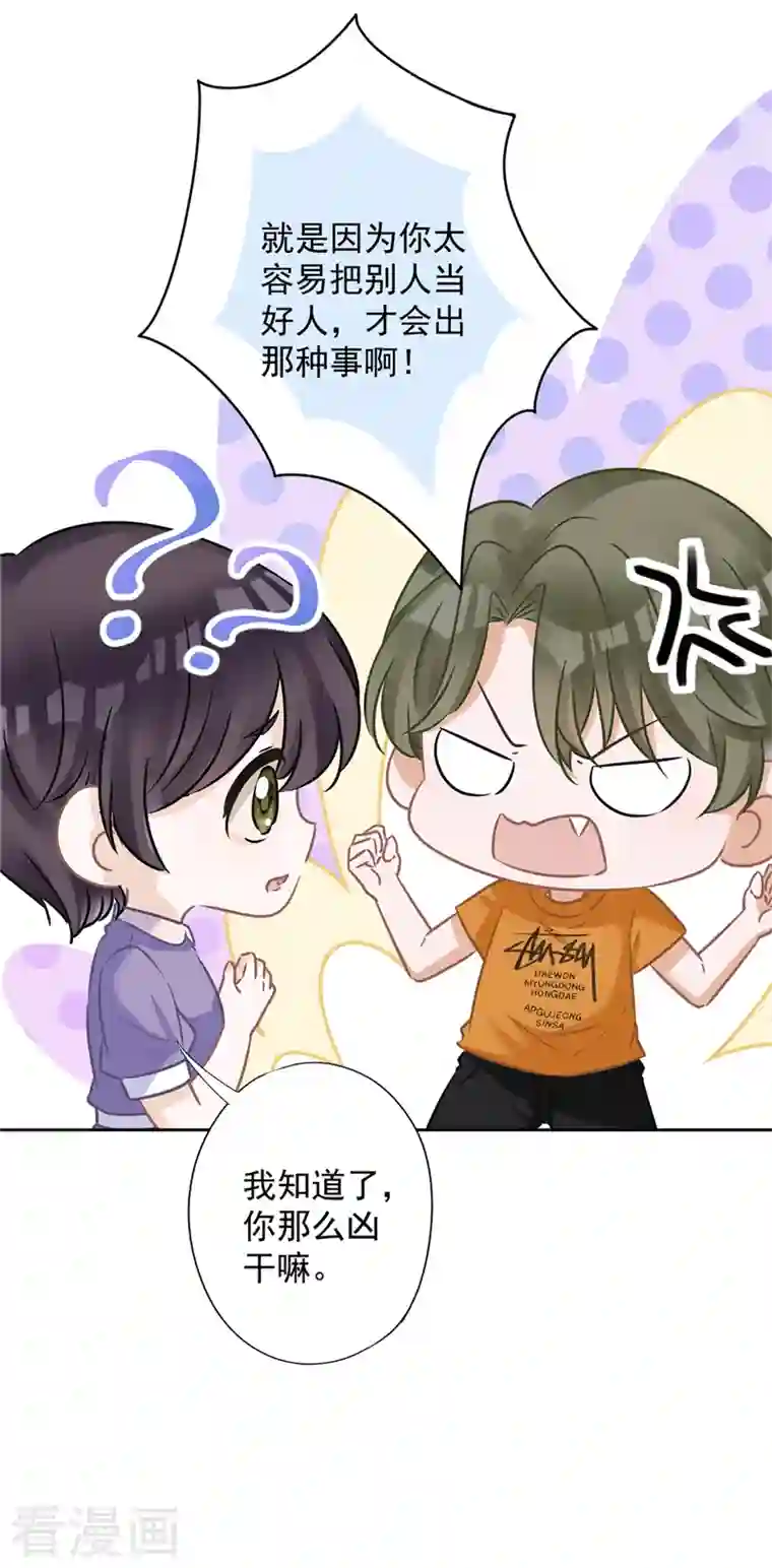 恋人会超能力怎么办？！第74话 小别胜新婚