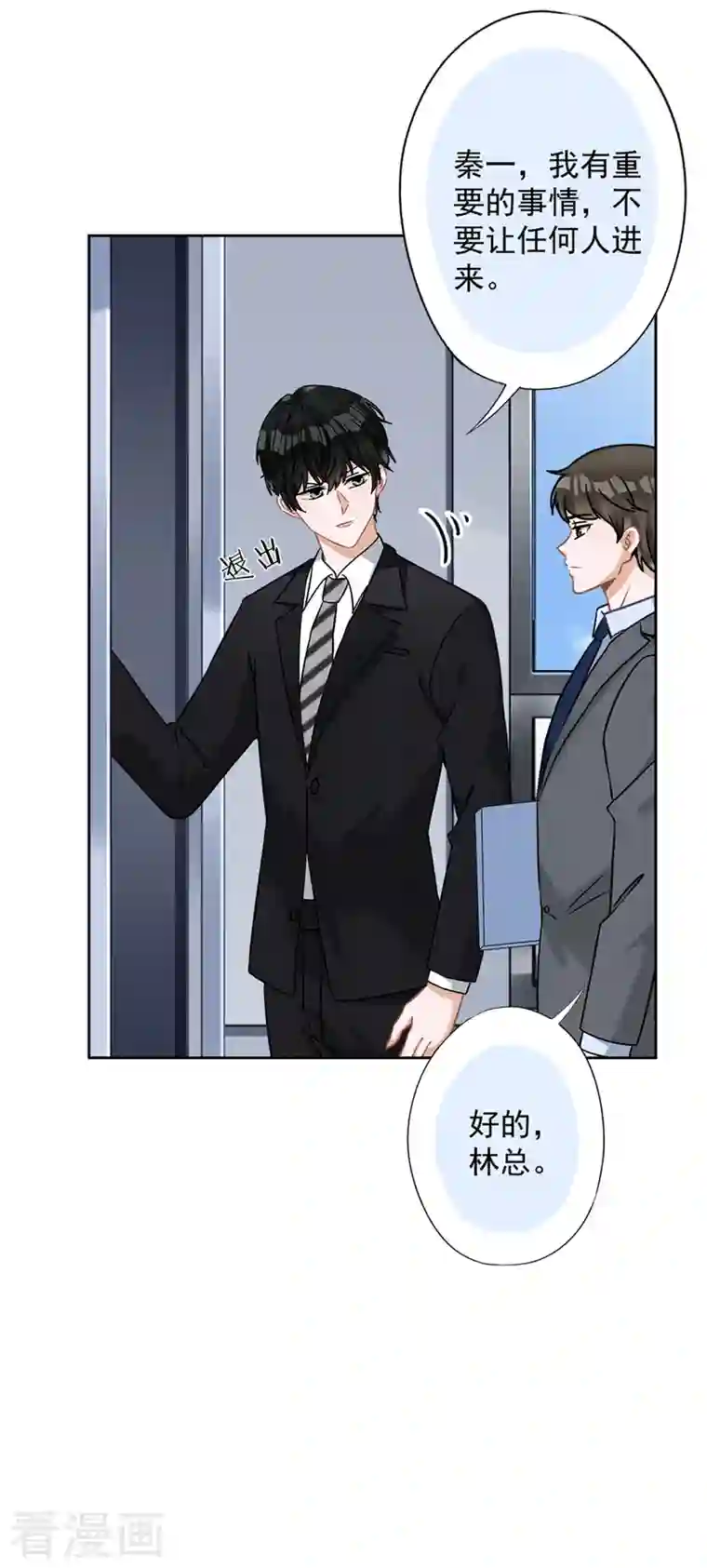 恋人会超能力怎么办？！第75话 把持不住