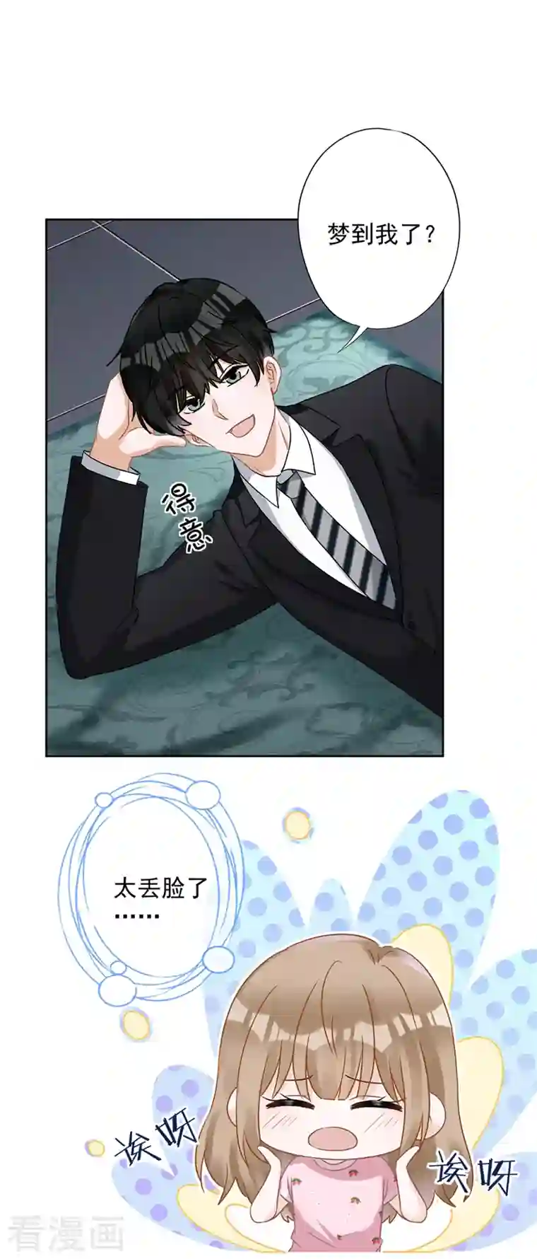 恋人会超能力怎么办？！第75话 把持不住