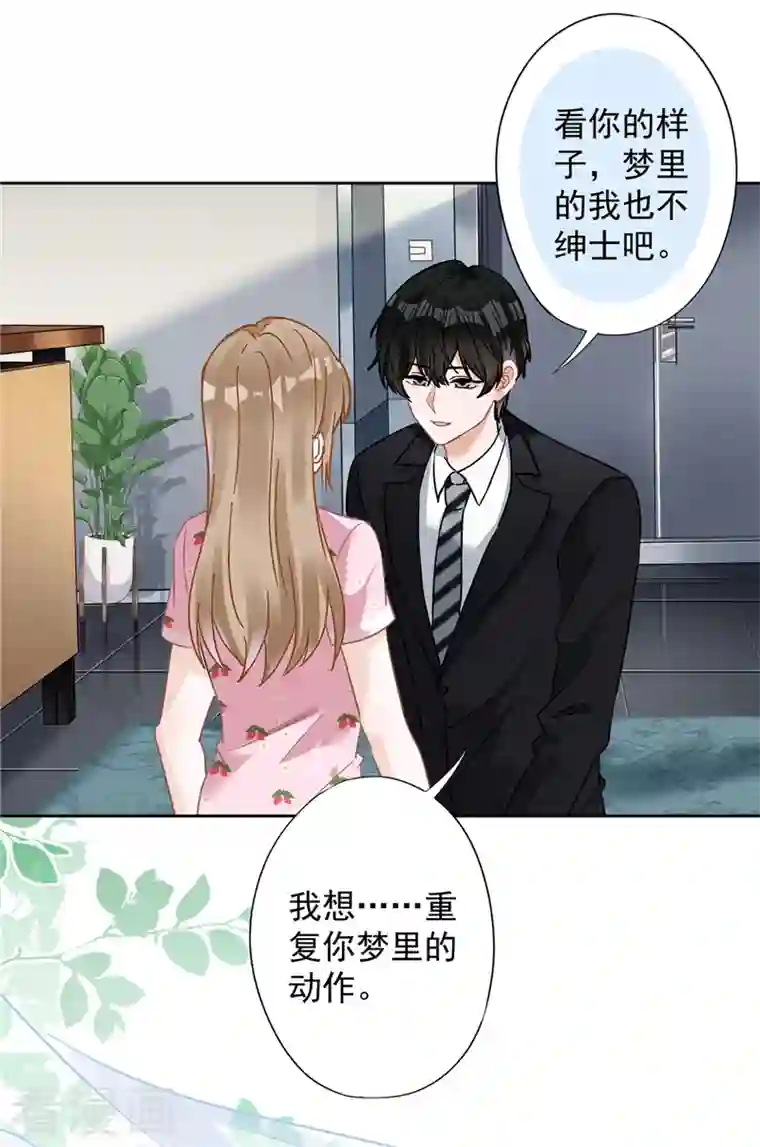 恋人会超能力怎么办？！第75话 把持不住