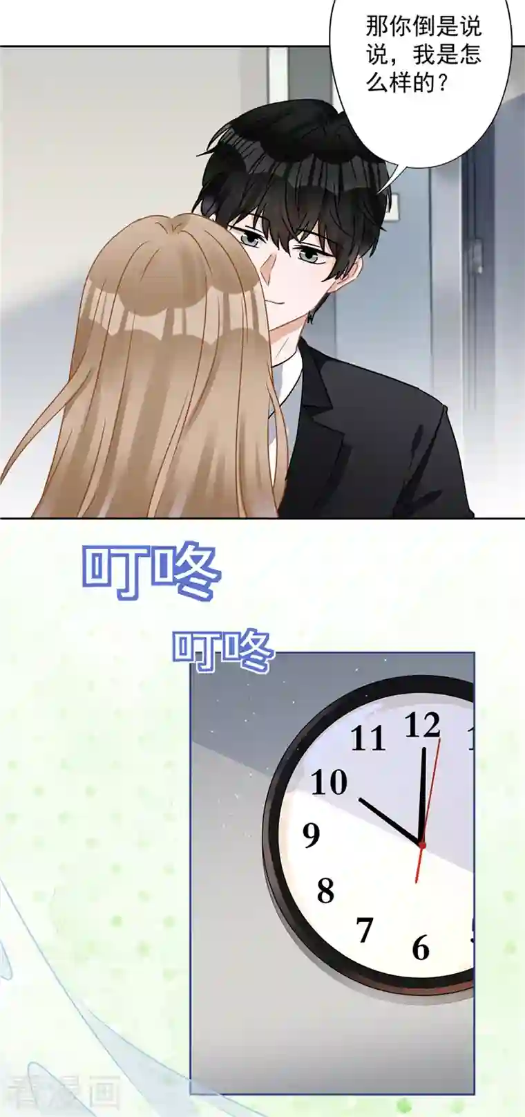 恋人会超能力怎么办？！第75话 把持不住