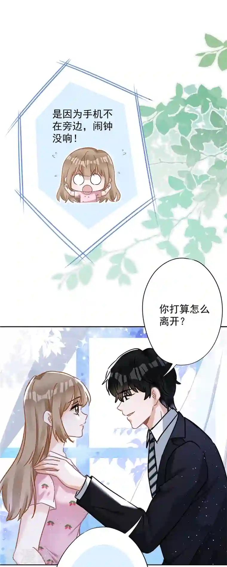 恋人会超能力怎么办？！第75话 把持不住