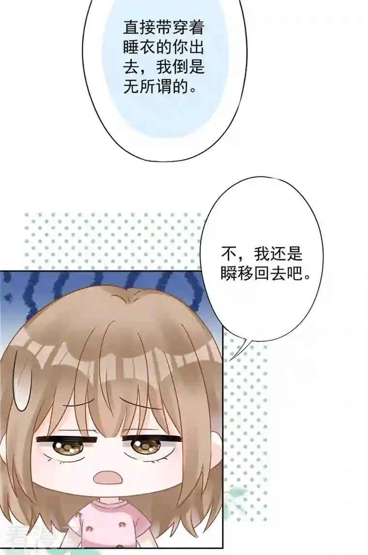 恋人会超能力怎么办？！第75话 把持不住