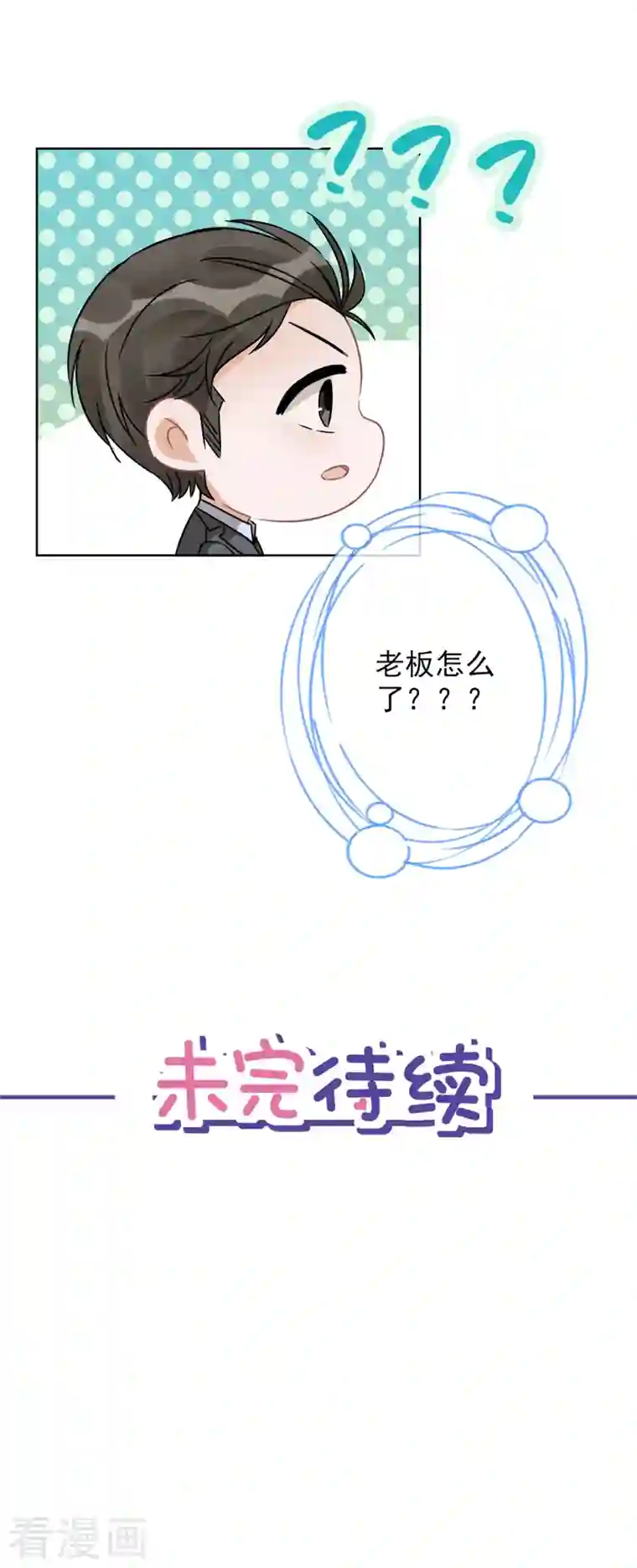 恋人会超能力怎么办？！第75话 把持不住