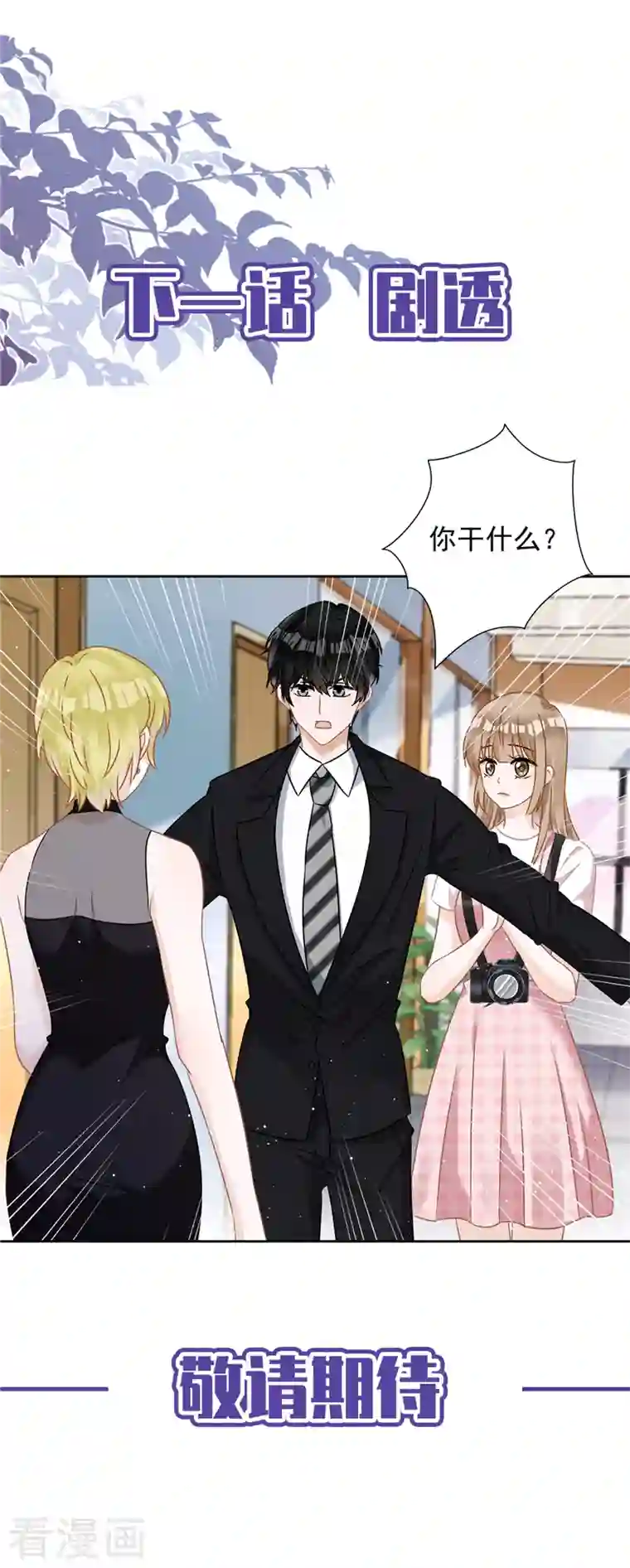 恋人会超能力怎么办？！第75话 把持不住