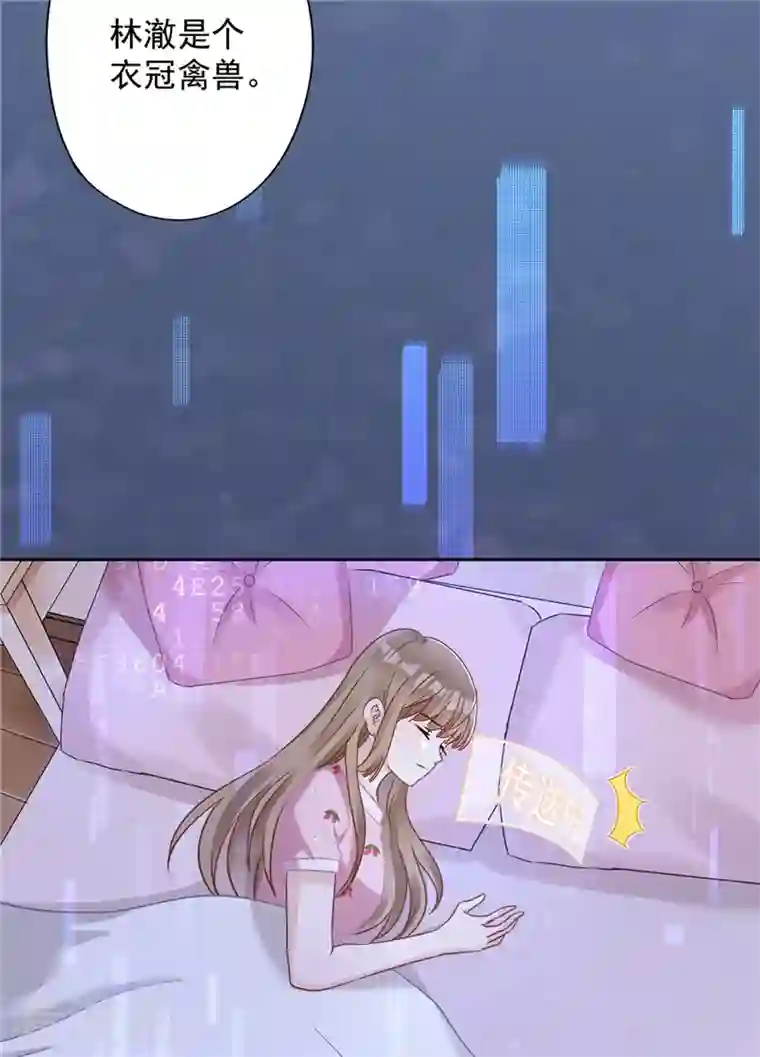 恋人会超能力怎么办？！第75话 把持不住