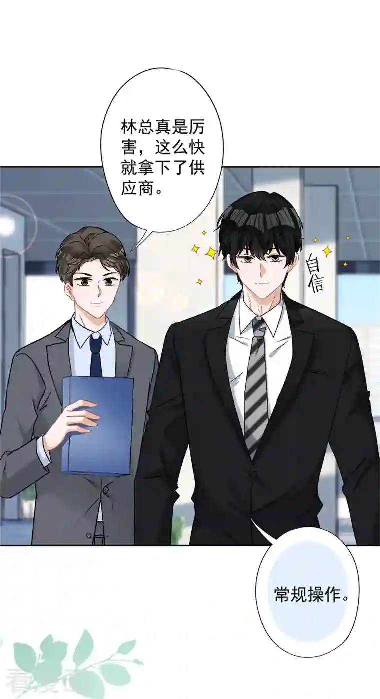 恋人会超能力怎么办？！第75话 把持不住