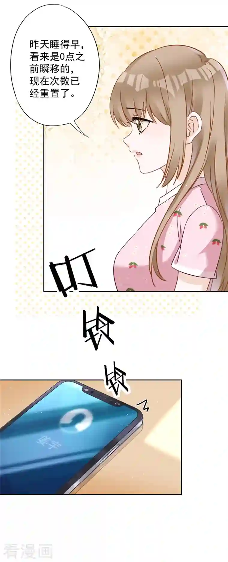 恋人会超能力怎么办？！第76话 浪子回头