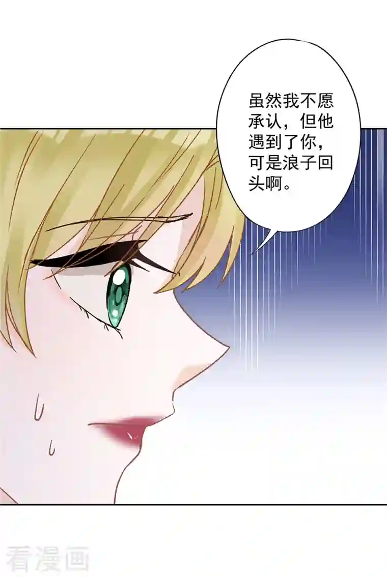 恋人会超能力怎么办？！第76话 浪子回头