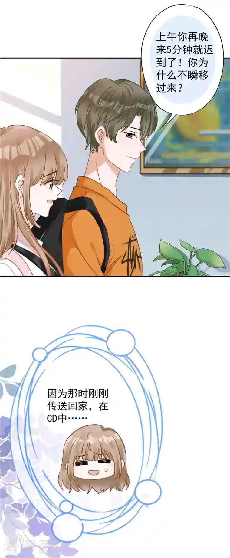 恋人会超能力怎么办？！第76话 浪子回头