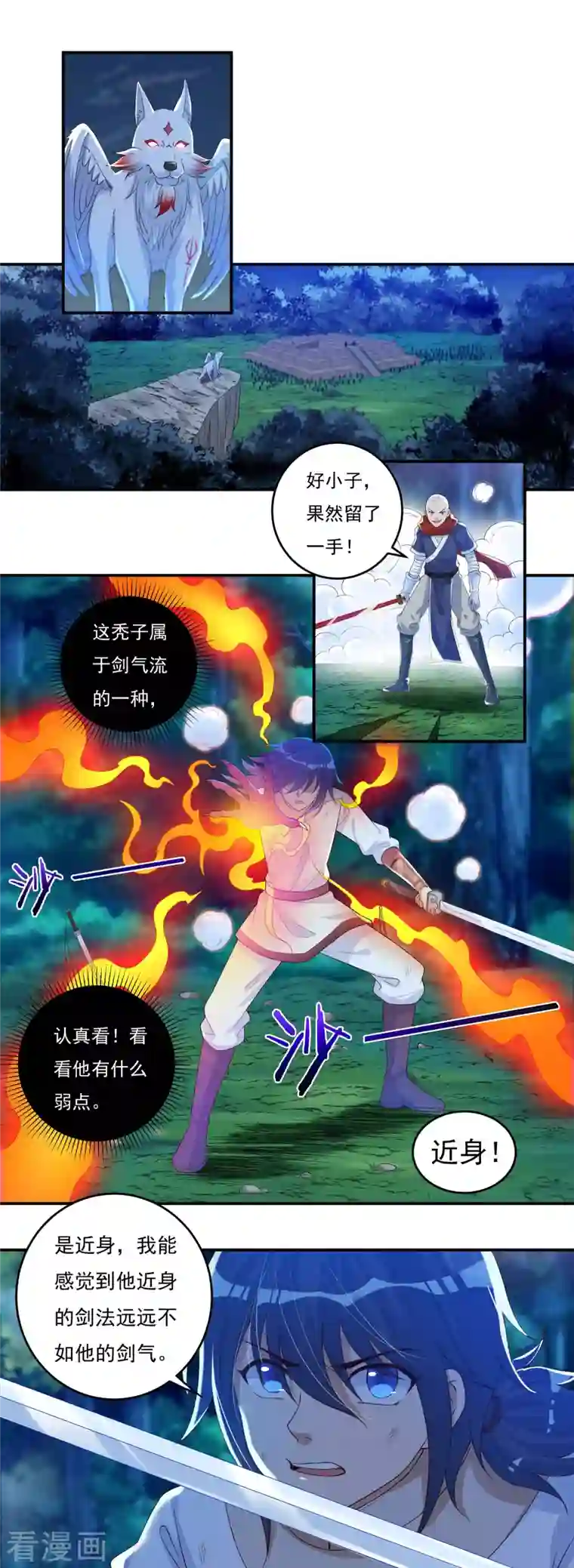 开天录第55话 剑掌