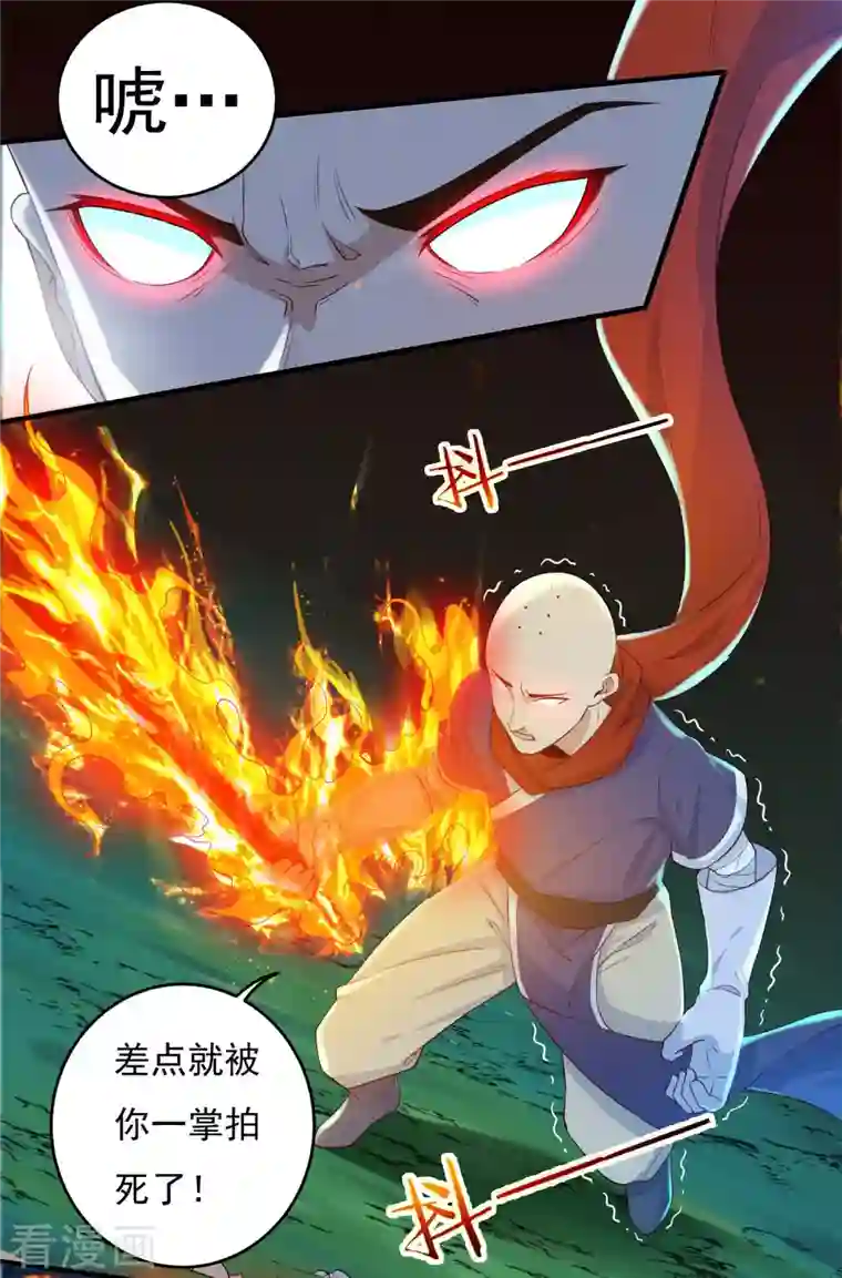 开天录第55话 剑掌