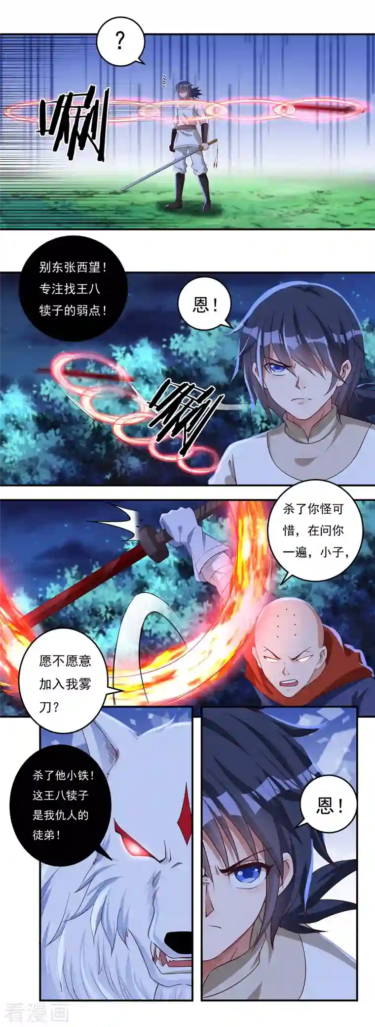 开天录第55话 剑掌