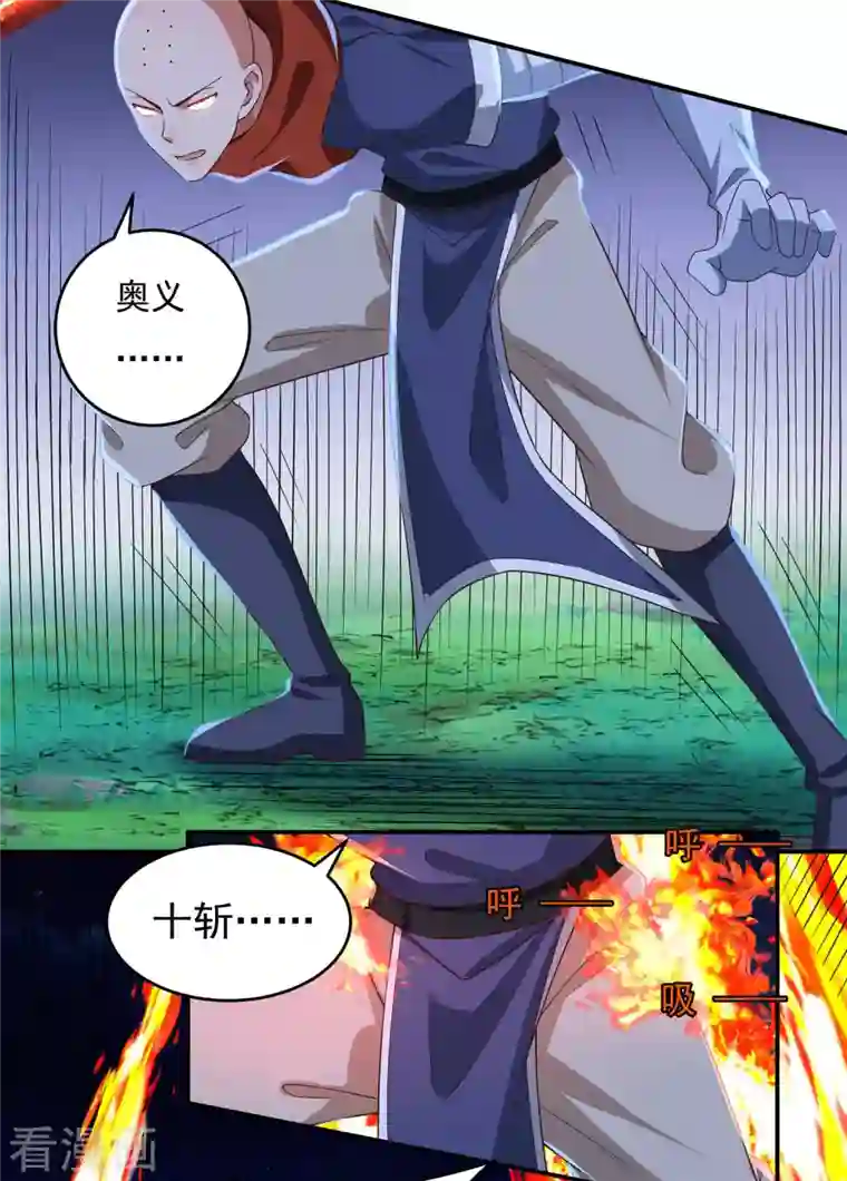 开天录第55话 剑掌