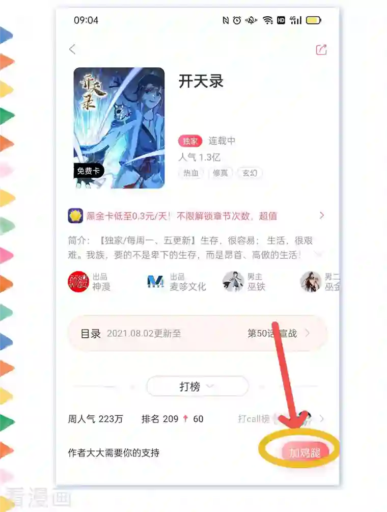 开天录第55话 剑掌