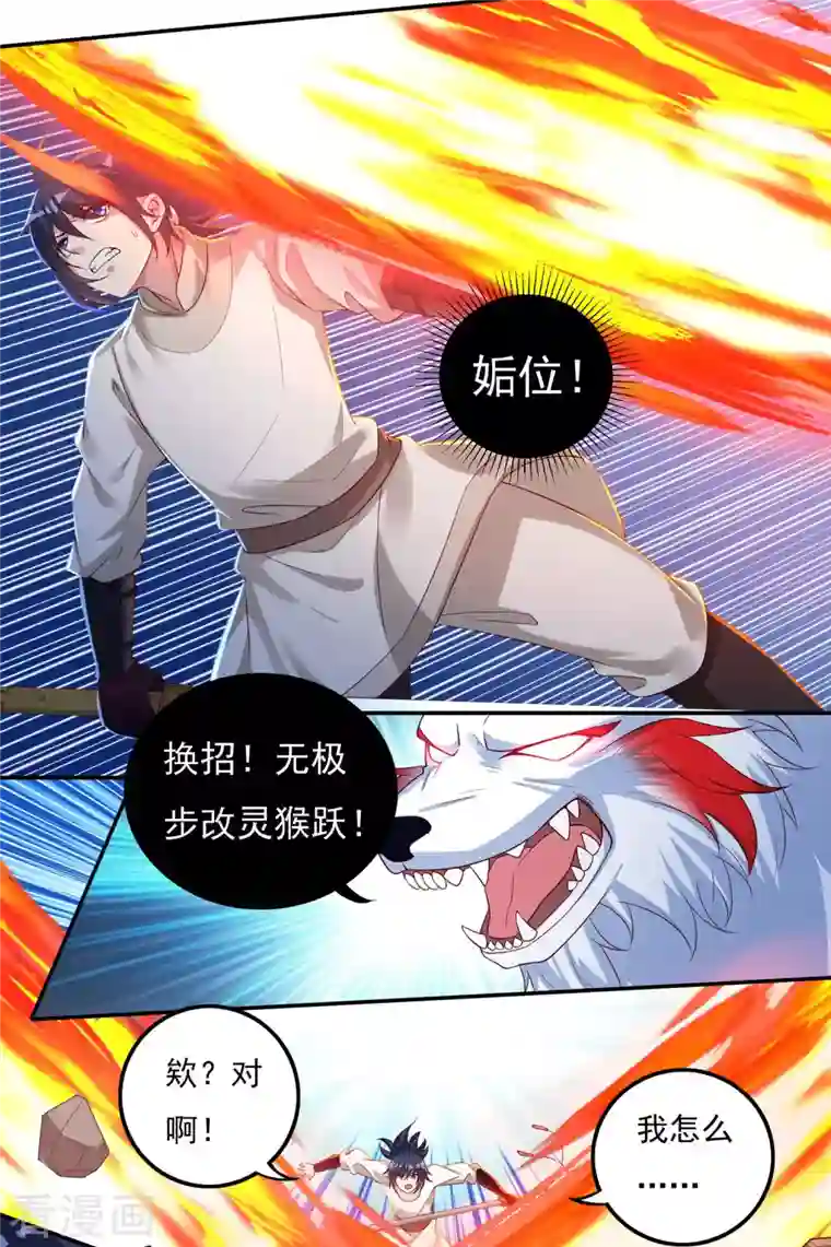 开天录第55话 剑掌