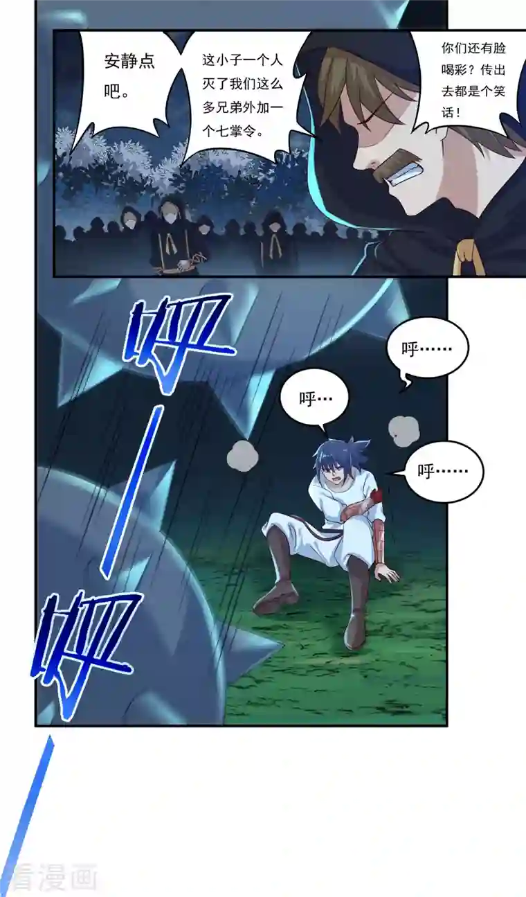 开天录第56话 境界碾压