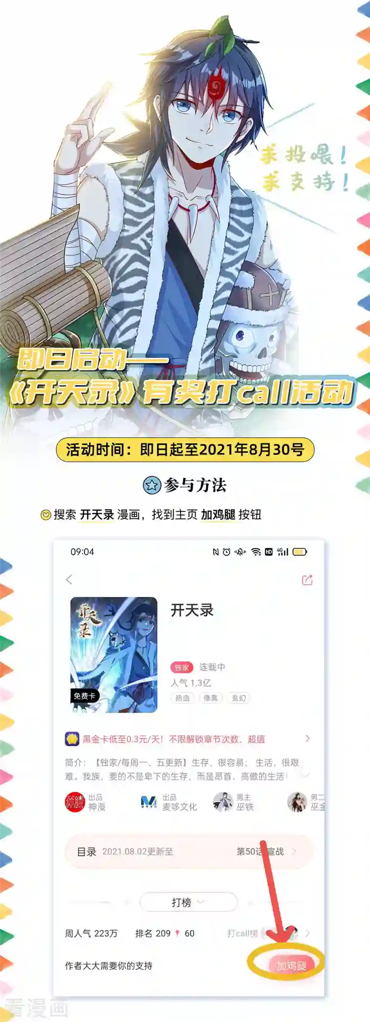 开天录第56话 境界碾压