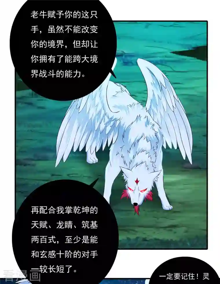 开天录第57话 惨败