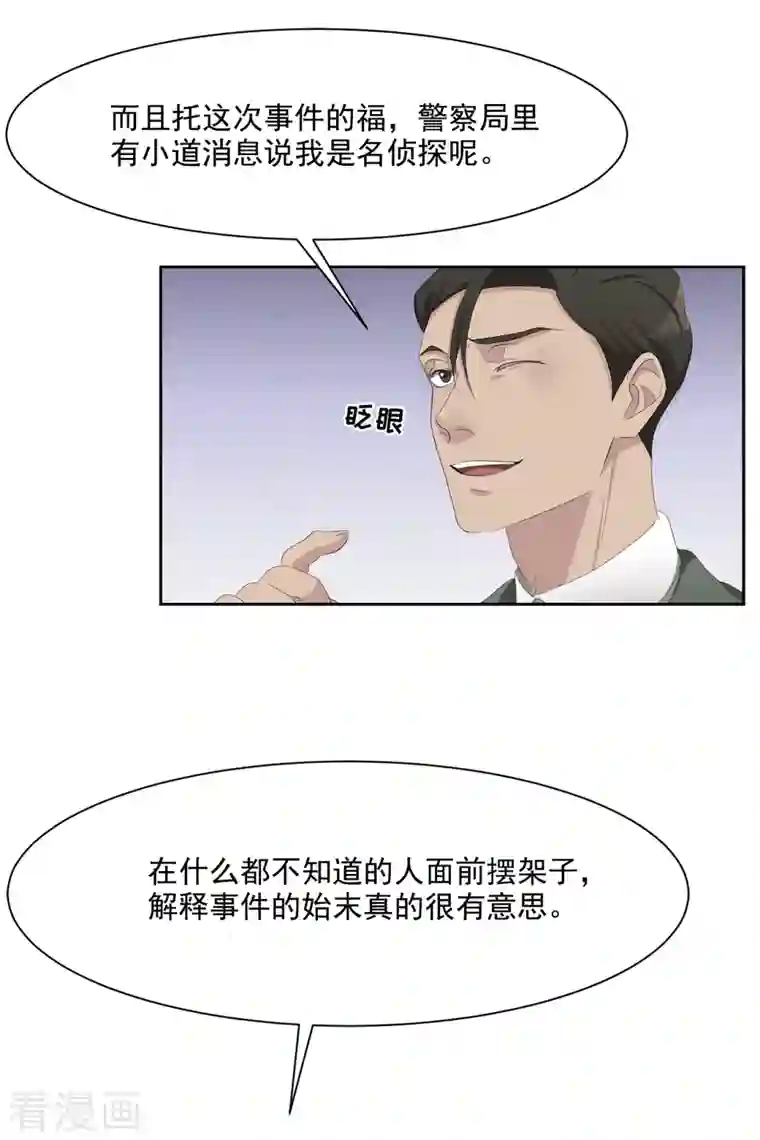 影子侦探第47话 朴刑警上线