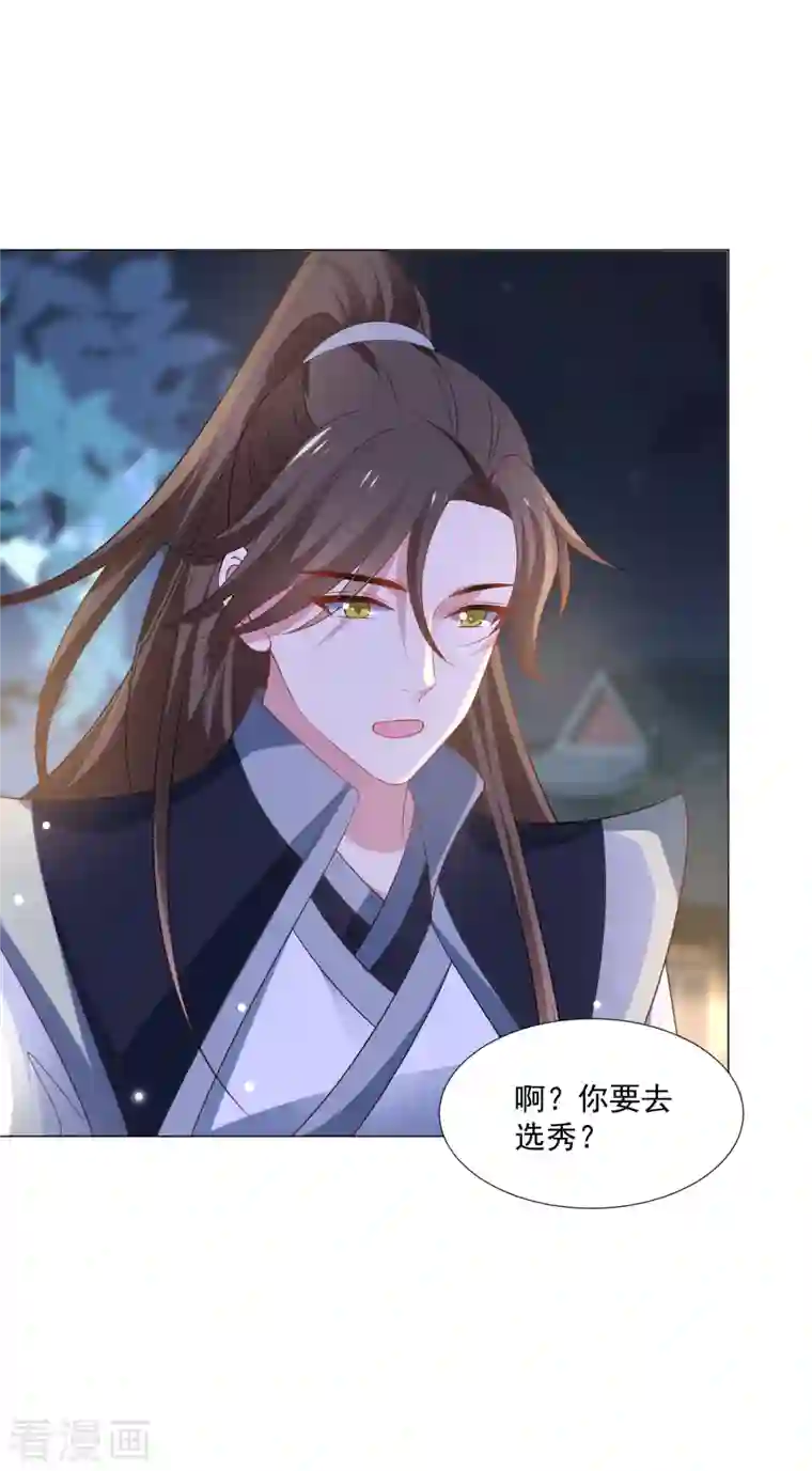 狼少女养成记第311话 参加选秀