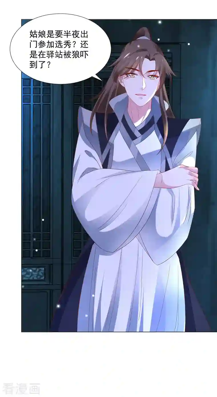 狼少女养成记第311话 参加选秀